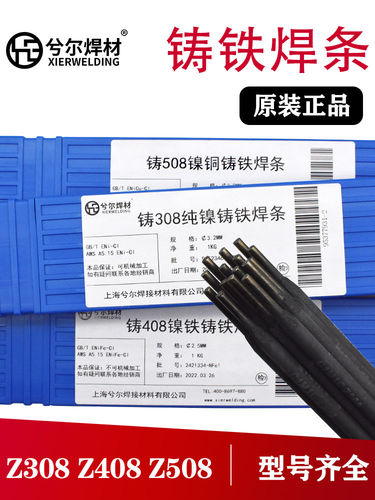 兮尔牌纯镍铸铁焊条电焊条