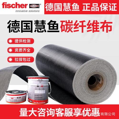 德国慧鱼碳纤维布房屋桥梁碳纤维加固混凝土裂缝补强修补纤维布