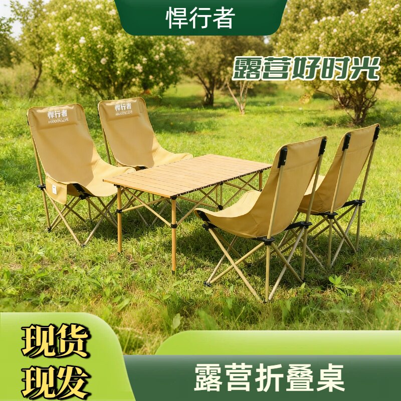 蛋卷桌折叠桌户外便携式露营桌子野营野餐装备桌椅组合摆摊小桌