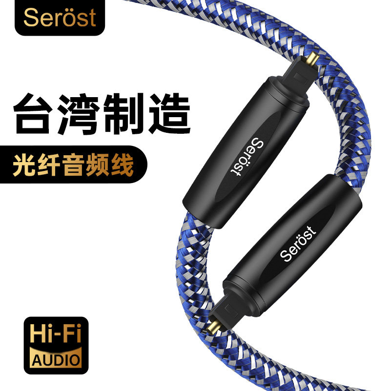 Serost台湾HiFi发烧级Adat方口optical数字OPT连接音响光纤音频线