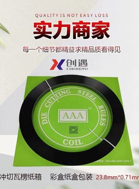 模切刀 AAA刀纯绿高频刀黑口刀 纸箱刀模刀片 直刀啤刀23.8*0.71