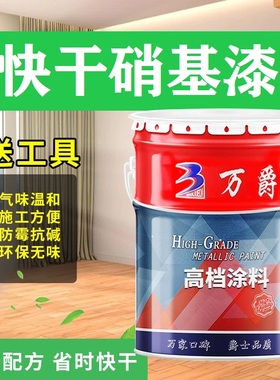 万爵硝基漆快干木器漆家具门窗栏杆白色黑色哑光油漆低味亮清面漆