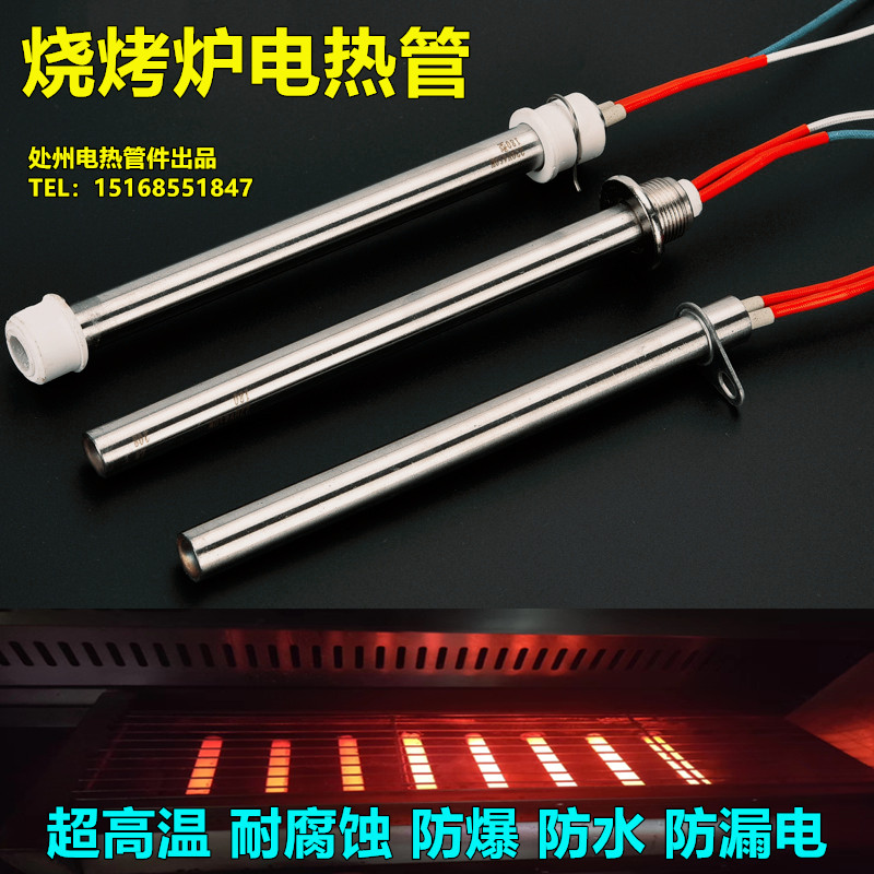 无烟环保烧烤炉电热管380V220V电烤炉加热管黑金高温加热棒发热管