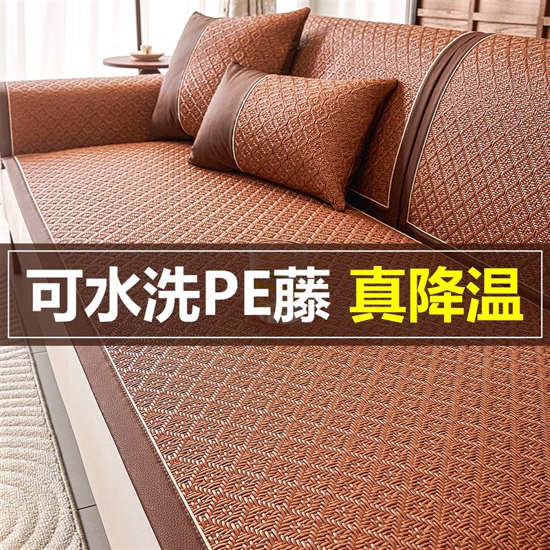 复古直边凉感藤席凉席垫2025夏季新款一片式防滑防猫抓沙发坐垫子,居家布艺,沙发垫,淘宝优惠券,粉丝福利购,淘宝优惠卷