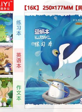 新版蓝蜗牛16开作业本练习作文英语本B5/A5小学生卡通封面1本28页