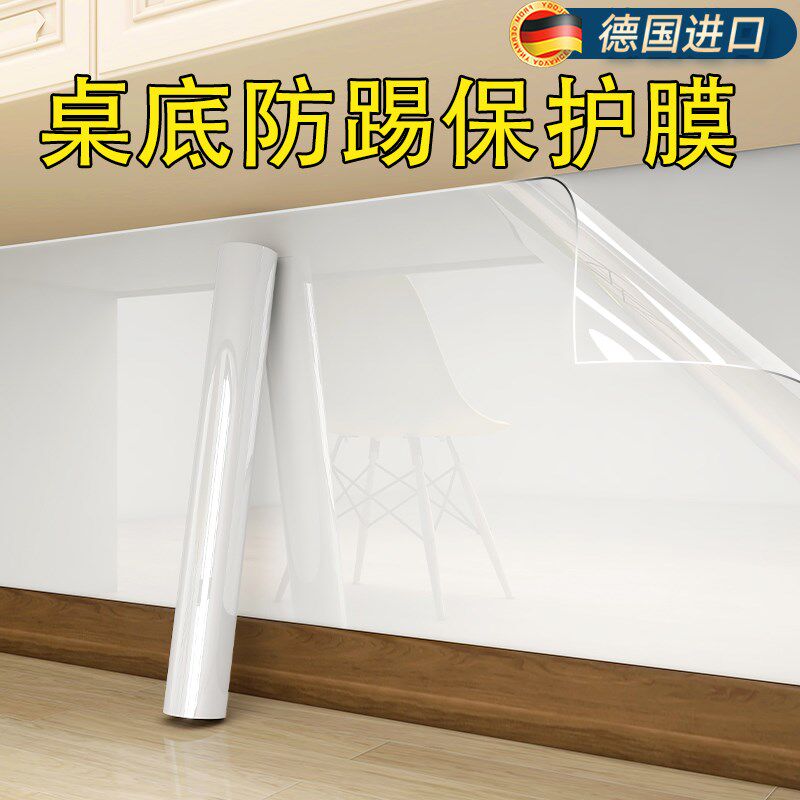 桌底静电墙面保护膜防踢脏乳胶漆不伤白墙贴透明贴纸墙壁防水贴膜