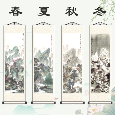 春夏秋冬四联山水画客厅办公室装饰画中式过道茶楼卧室卷轴画挂画