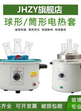 【Jhzy】实验室电热套圆底烧瓶加热套筒形调温电热碗加热套500ml