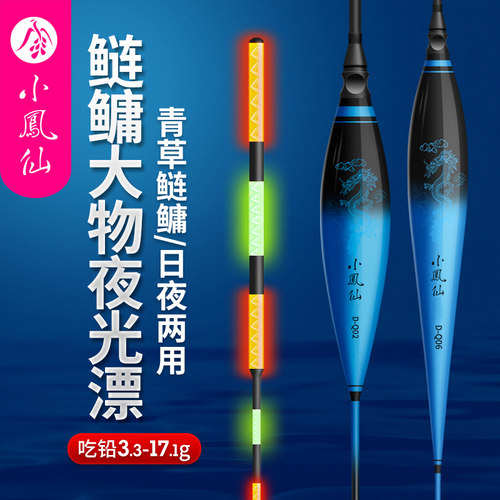 小凤仙鲢鳙鱼漂大物夜光漂日夜两用电子漂加粗醒目手竿远投浮漂