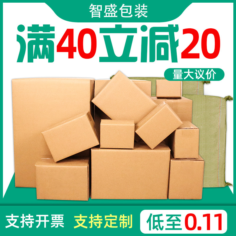纸箱邮政半高箱快递打包搬家箱子加厚特硬瓦楞纸盒定制包装盒,包装,纸箱,淘宝优惠券,粉丝福利购,淘宝优惠卷