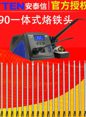 ATTEN安泰信ST990焊台电烙铁头T990-K恒温90W一体式发热芯BC3焊头