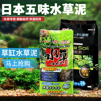 鱼缸草缸五味土水草泥种植泥造景营养净水土底泥免洗水晶虾水藻泥
