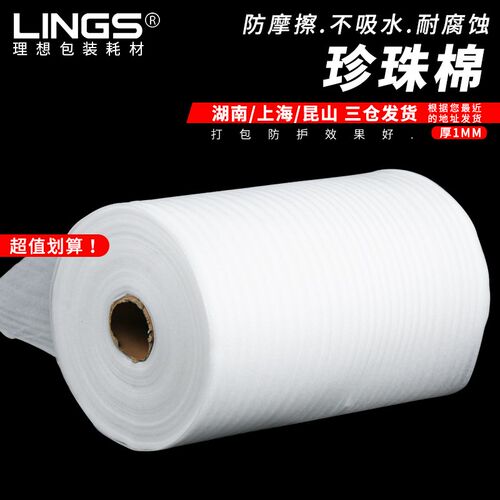 LINGS珍珠棉快递打包泡沫填充物气泡棉泡沫板气泡垫防震膜包装膜