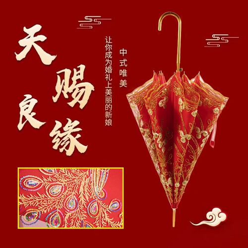 红伞新娘雨伞结婚长柄婚伞婚庆用品礼品双层伞龙凤刺绣出嫁新娘伞