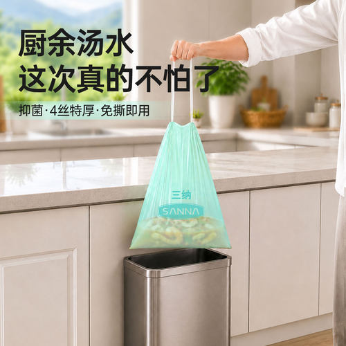抽绳免撕抑菌加厚4丝家用垃圾袋