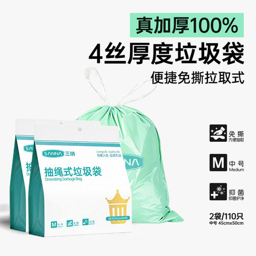 4丝家用抽绳免撕抑菌加厚垃圾袋
