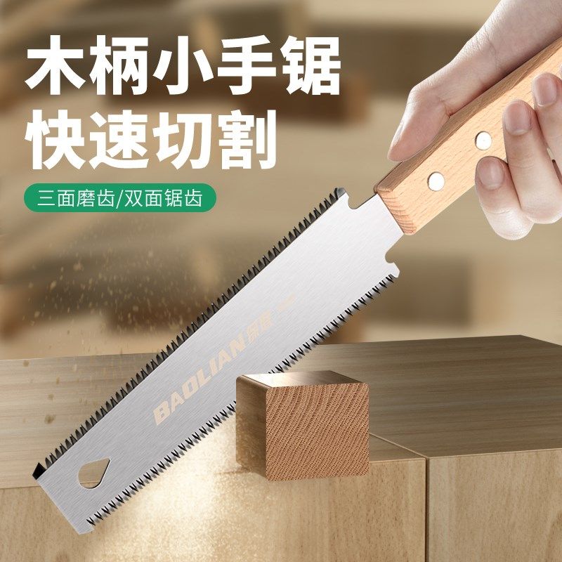 保联双面锯手锯家用小型手拉锯手持木工锯树神器快速细齿锯子手工,五金/工具,手工锯,淘宝优惠券,粉丝福利购,淘宝优惠卷