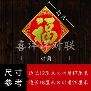 2022虎年春节绒布12号18号福字吉字宝字新年花盆冰箱贴带背胶斗方