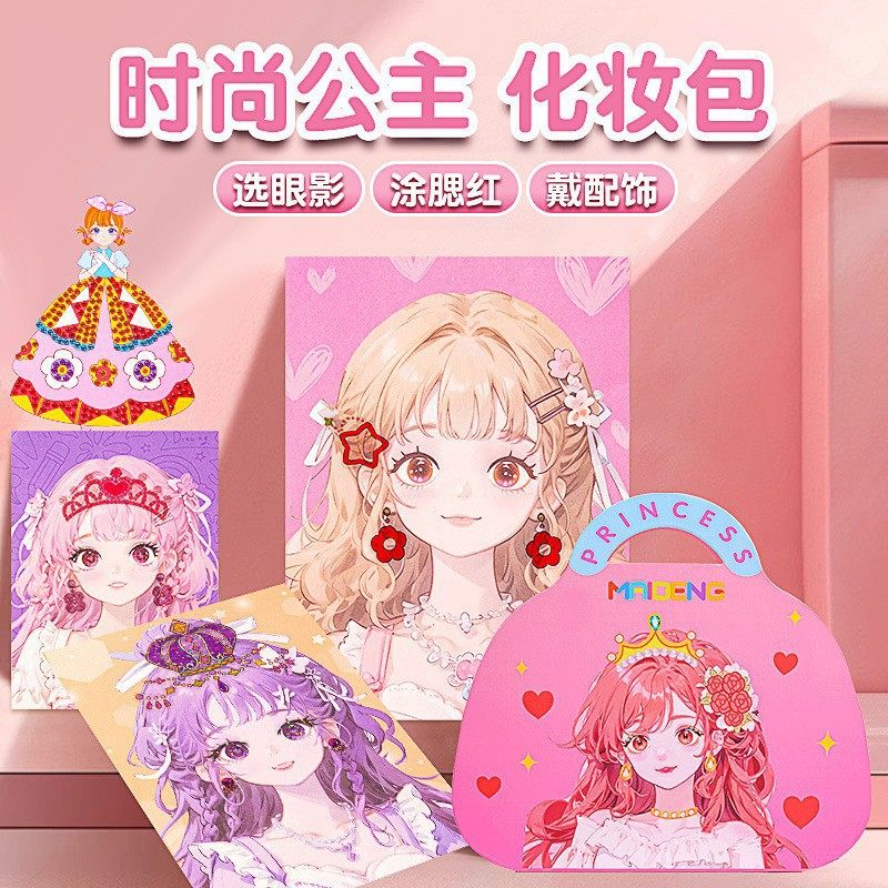 【儿童礼物】公主化妆包女孩绘画儿童时尚diy换装涂色国风礼盒款,玩具/童车/益智/积木/模型,手工创意粘贴类,淘宝优惠券,粉丝福利购,淘宝优惠卷