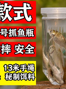 儿童户外塑料抓鱼瓶倒须不漏鱼虾池塘捉亲子鱼公园小溪工具周末