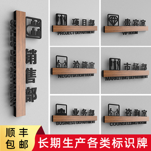 公司销售部项目部市场部门牌vip贵宾室询问台指示牌 咨询室业务部