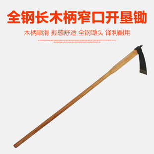 1.2米开垦锄全钢长柄窄口开垦锄头锄/锄头长柄/锄头农具/园艺工具