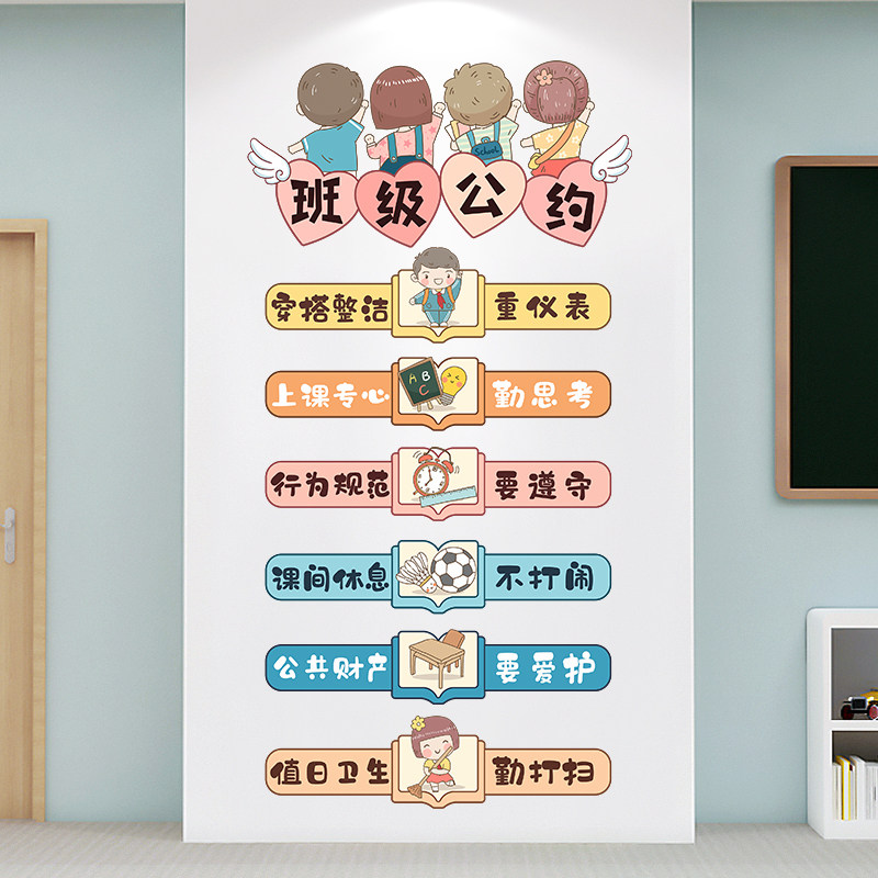 班级公约小学班级文化布置贴墙纸大卡通贴画防水墙贴美化环境墙画,家居饰品,软装墙贴,淘宝优惠券,粉丝福利购,淘宝优惠卷