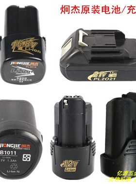 炯杰锂电池充电器独锐RORST义顶二领悦野马12V16.8V21V充电钻包邮