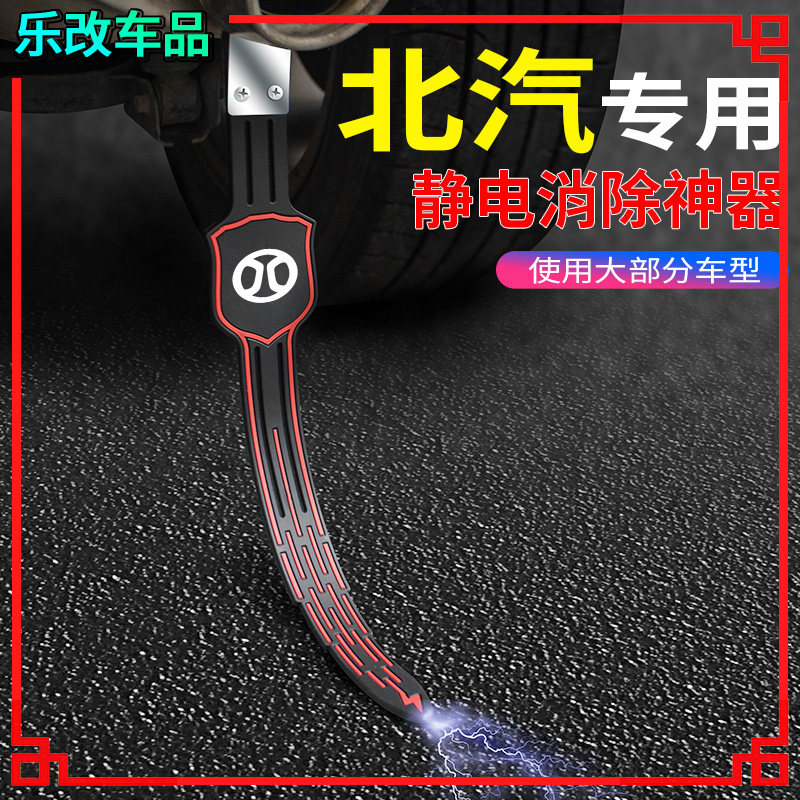 北汽新能源静电带EU5 EU7/EX5 汽车静电拖地带防静电接地条消除器,汽车用品/电子/清洗/改装,汽车防静电用品,淘宝优惠券,粉丝福利购,淘宝优惠卷