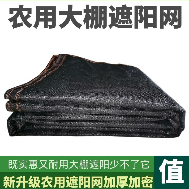 12针黑色农用大棚遮阳网户外定制加厚太阳遮光网家用遮阴网隔热网,农机/农具/农膜,农用遮阳网,淘宝优惠券,粉丝福利购,淘宝优惠卷