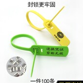 一次性塑料封条货运吊牌铅封锁防盗伪防调包扣标签牌物流标签扎带