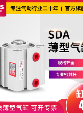 薄型气缸气动小型大推力sda40/32/40/50*5x10x15x20x25x30x35x40s