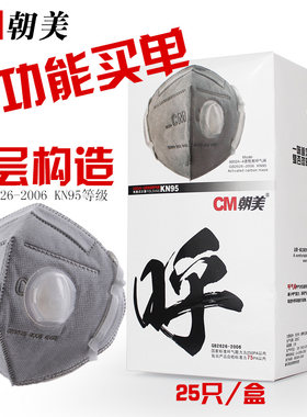 CM/朝美6002a-4防雾霾病菌飞沫口罩工业打磨防尘活性炭KN95呼吸阀