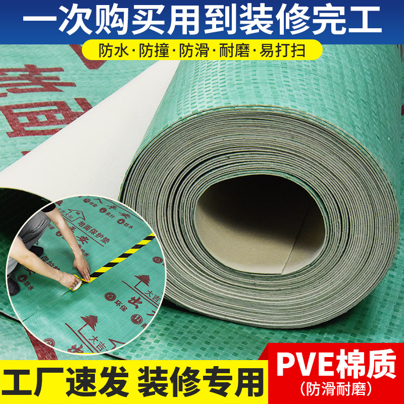 装修地面保护膜地砖瓷砖地板防水护地垫膜加厚耐磨家装铺地一次性,家装主材,防潮膜（地板膜）,淘宝优惠券,粉丝福利购,淘宝优惠卷