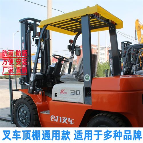 合力叉车遮阳棚杭州电动叉车顶棚防雨塑料龙工叉车顶棚遮雨板通用