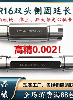 走心机双头侧固式延长杆SL25/SL25.4/SL22/SL19.05/SL20-ER16MD