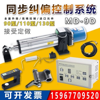 光电自动纠偏控制系统 同步推动器跟边对线执行器 U型超声波纠边