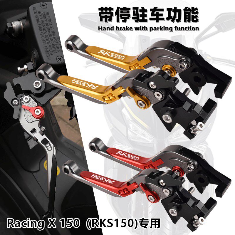 适用光阳Racing X 150 RKS150改装驻车牛角柄手把拉杆 带手刹功能