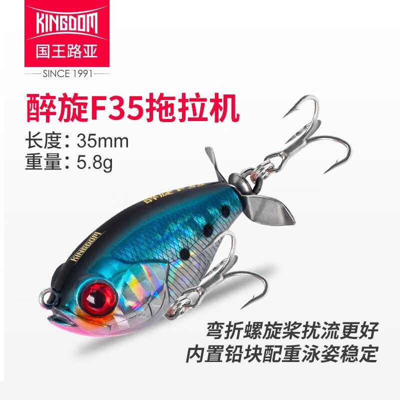 国王路亚醉旋F35水面拖拉机路亚饵微物淡水饵翘嘴鲈鱼仿生硬饵,户外/登山/野营/旅行用品,路亚饵,淘宝优惠券,粉丝福利购,淘宝优惠卷