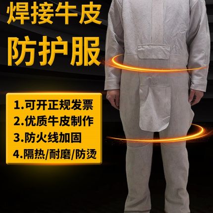 纯牛皮电焊防护服耐磨隔热防火花反穿衣焊工服电焊氩弧焊分腿围裙