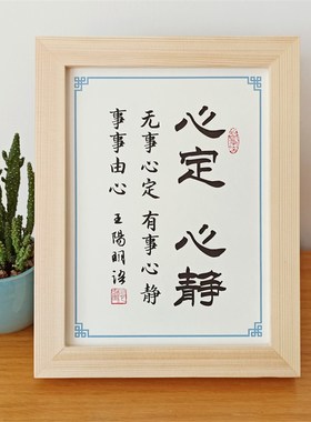 修身心静格言有事办公室书法摆件王阳明摆台桌面无事励志书房心定