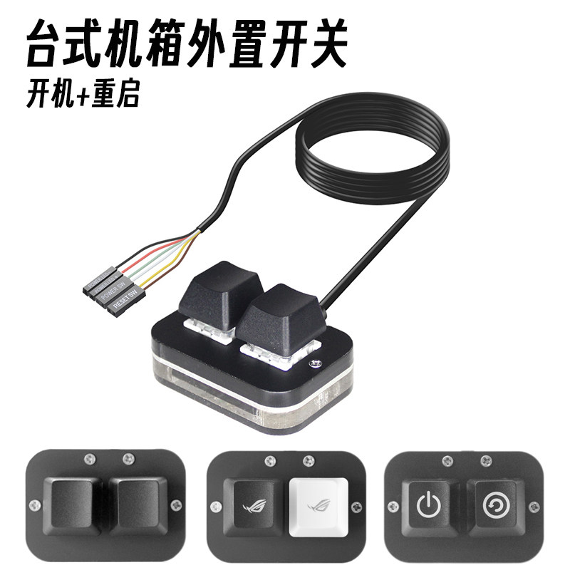 桌面电脑开机键台式主机外置开机重启键改装电竞氛围键盘轴设计,电脑硬件/显示器/电脑周边,其它电脑周边,淘宝优惠券,粉丝福利购,淘宝优惠卷