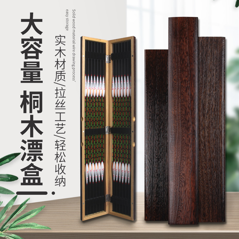 大容量木制多功能桐木鱼漂盒65/70/80/100加长浮漂盒垂钓渔具用品