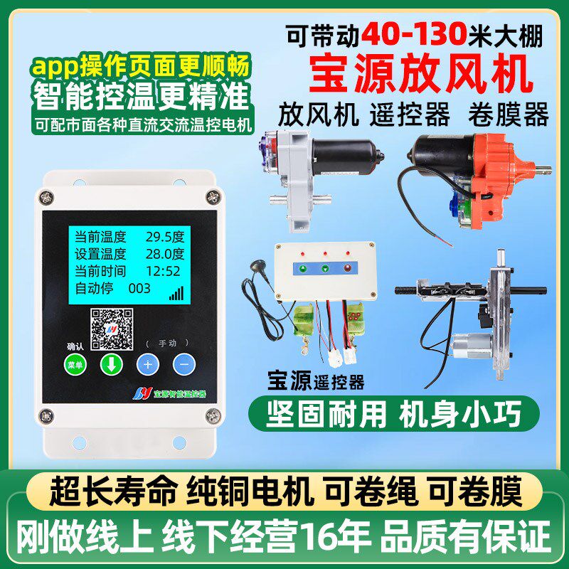宝源大棚电动放风机自动控温温控器卷膜器智能断电大功率大棚通风