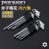 T50 中孔花键板子T10 9件套梅花扳手中长加长内六花 内六角扳子