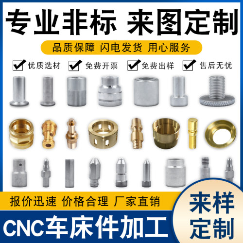 cnc加工五金零件加工数控车床机械不锈钢黄铜铝合金加工非标定制
