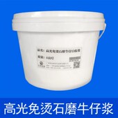 高光免烫石磨牛仔浆 水性牛仔布白胶浆透明浆耐洗水印花丝印浆料