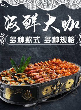 海鲜大咖盘商用酒店海鲜锅不锈钢拼盘烤鱼炉龙虾小咖火锅海鲜炉子