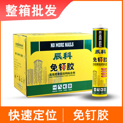 免钉胶超强粘快干液体钉粘踢脚线胶镜子瓷砖胶室内装修强力胶整箱