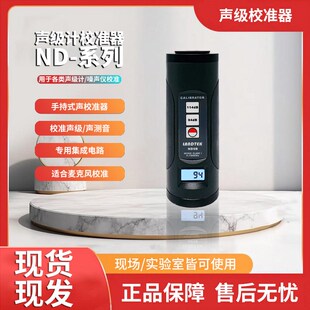 兰泰数显声级计校准器ND9B噪音分贝校正仪 校正器测试话筒校准器